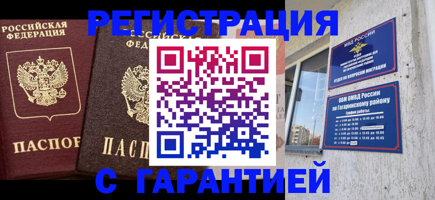 временная регистрация гарантия в Новоульяновске