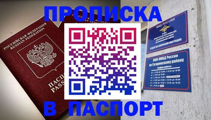 временная регистрация купить в Новоульяновске